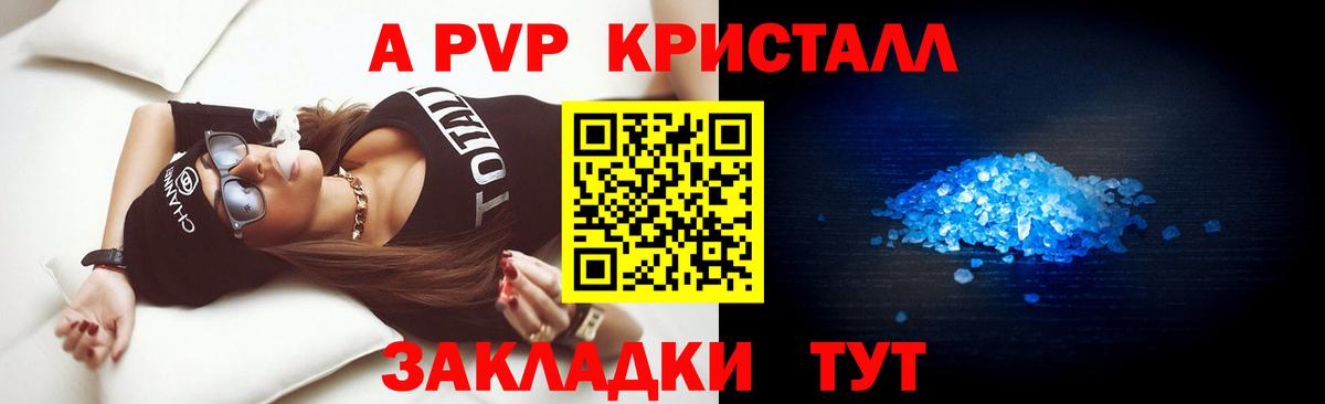 Альфа ПВП кристаллы  А ПВП Соль  A-PVP Соль  Вход с VPN  Донской 