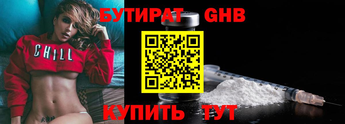 Бутират  Вход с VPN  Донской  БУТИРАТ GHB 