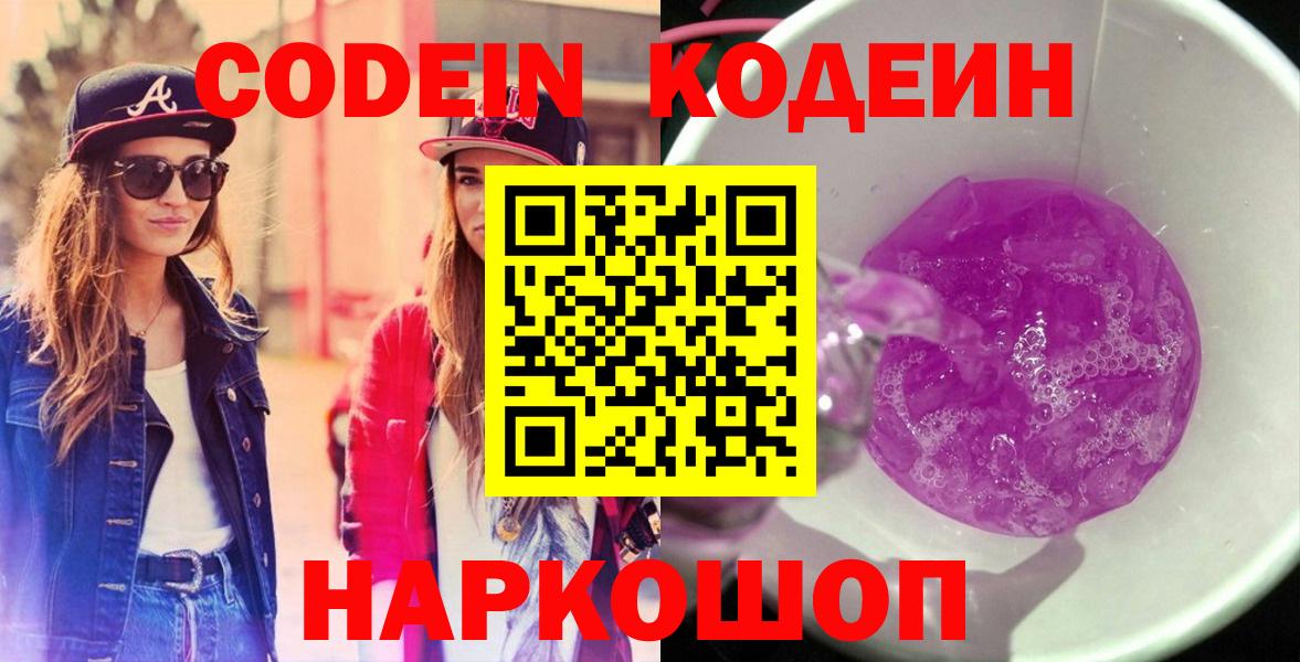 Донской  Codein напиток Lean (лин)  даркнет сайт  Кодеиновый сироп Lean Purple Drank  Вход с VPN 