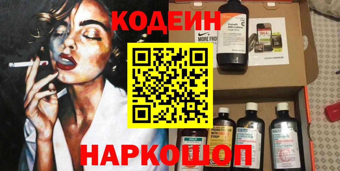 Кодеин напиток Lean (лин) Донской