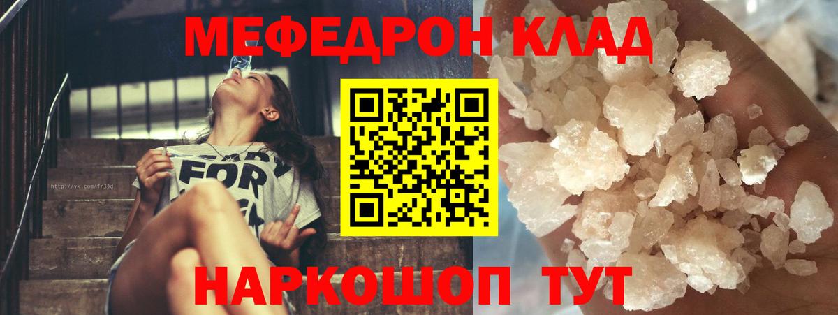 МЯУ-МЯУ mephedrone  Мефедрон VHQ  Вход с VPN  Меф  Донской 