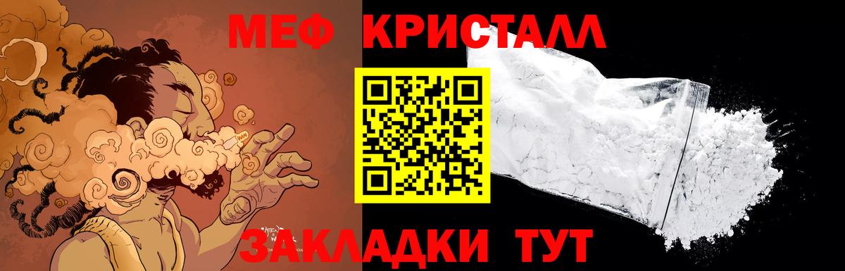 Мефедрон кристаллы Донской